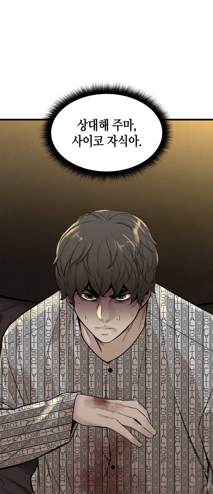 밀실 마피아 게임 2화. 자세히 봐야 아는 것 10
