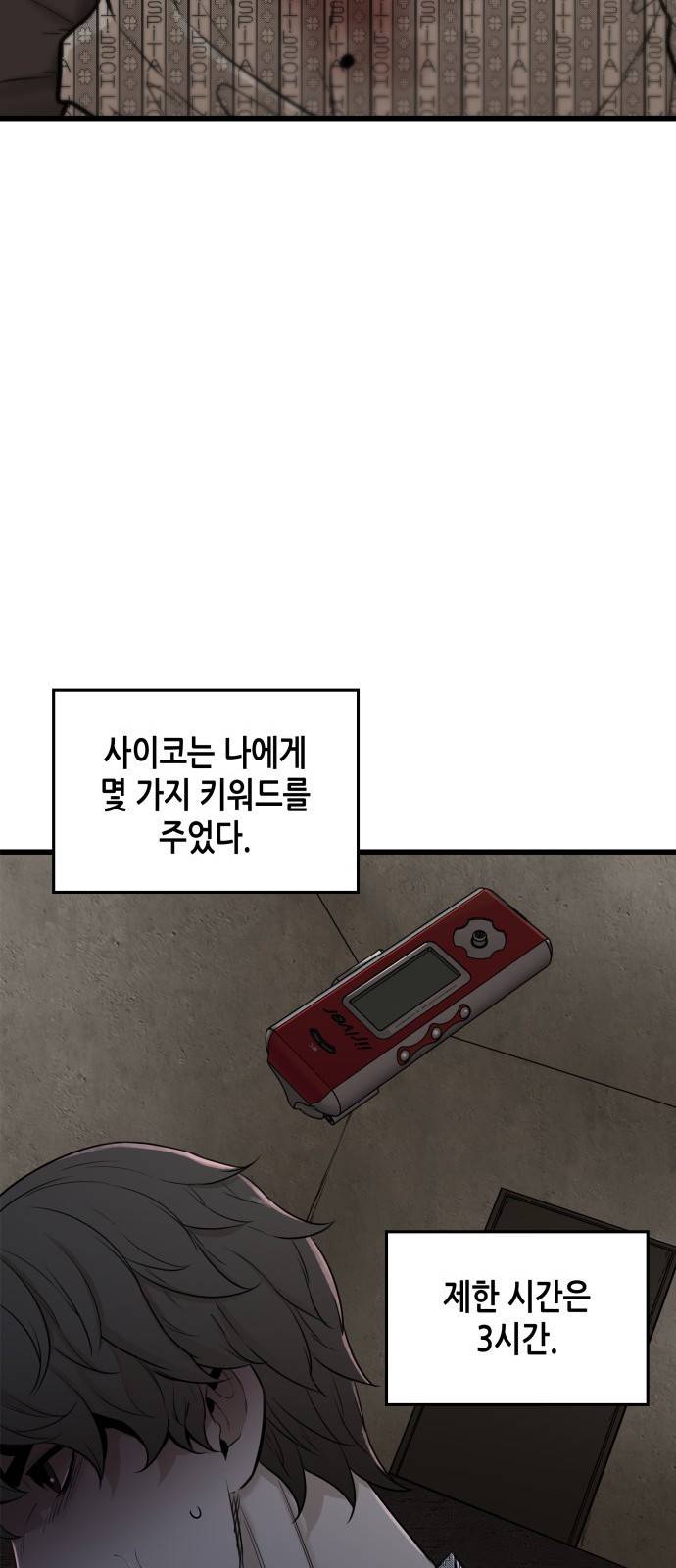 밀실 마피아 게임 2화. 자세히 봐야 아는 것 11