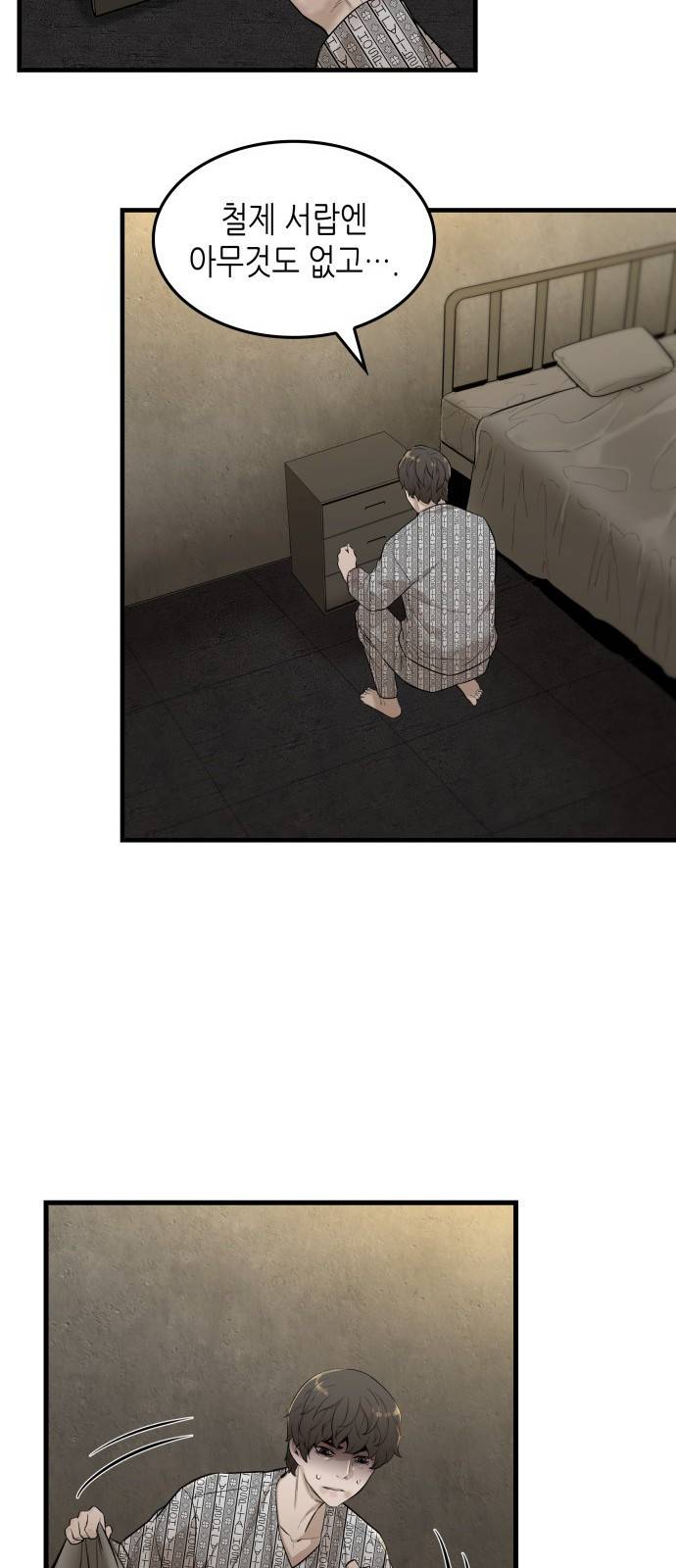 밀실 마피아 게임 2화. 자세히 봐야 아는 것 15