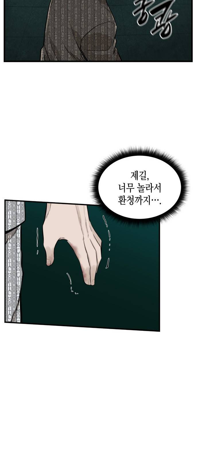 밀실 마피아 게임 2화. 자세히 봐야 아는 것 25