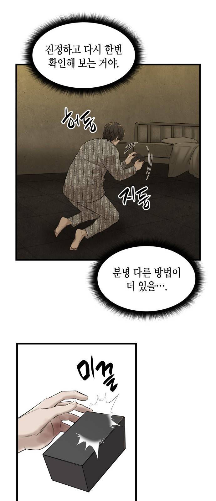 밀실 마피아 게임 2화. 자세히 봐야 아는 것 26