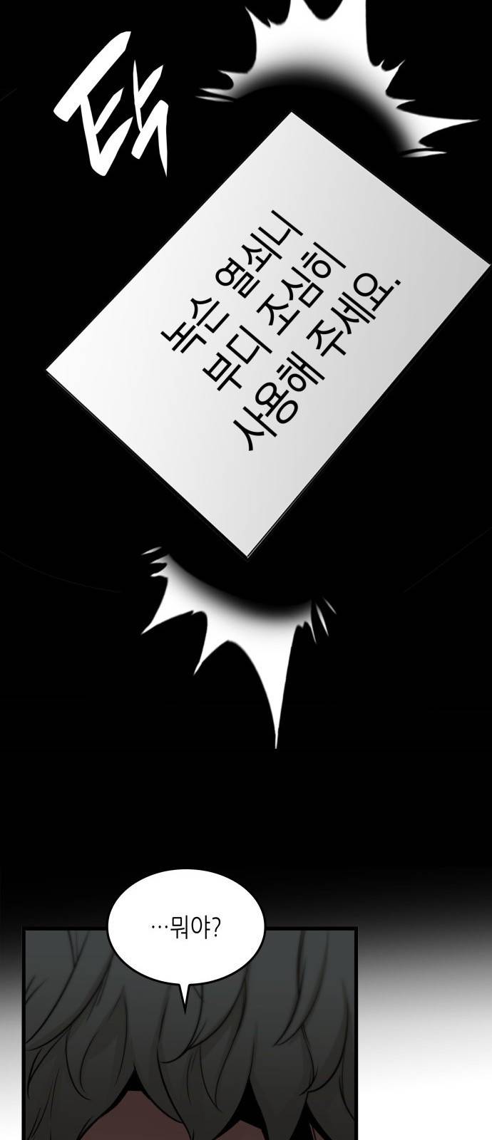 밀실 마피아 게임 2화. 자세히 봐야 아는 것 28