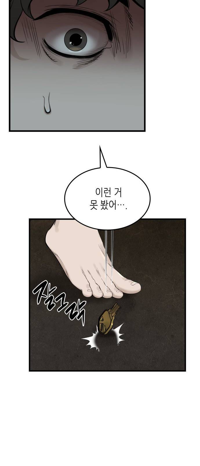 밀실 마피아 게임 2화. 자세히 봐야 아는 것 29