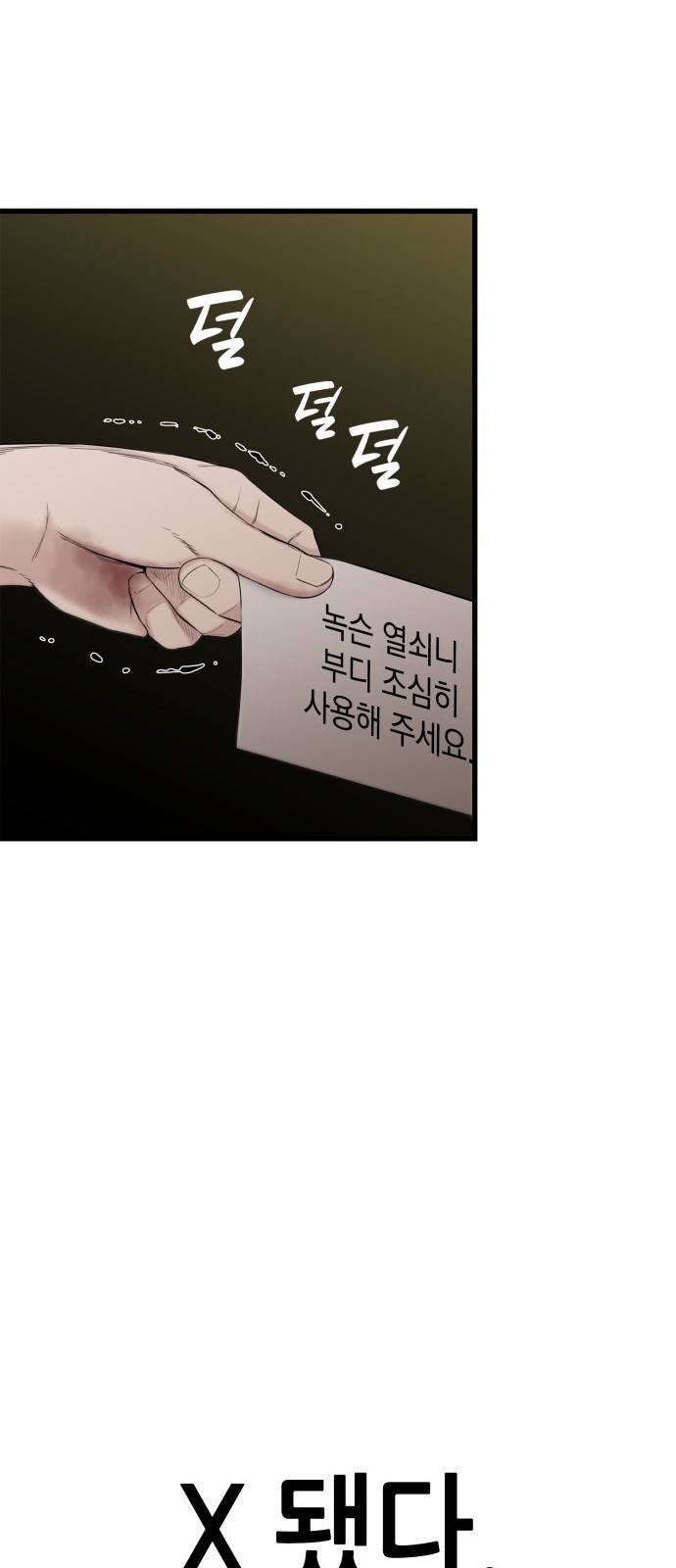 밀실 마피아 게임 2화. 자세히 봐야 아는 것 30