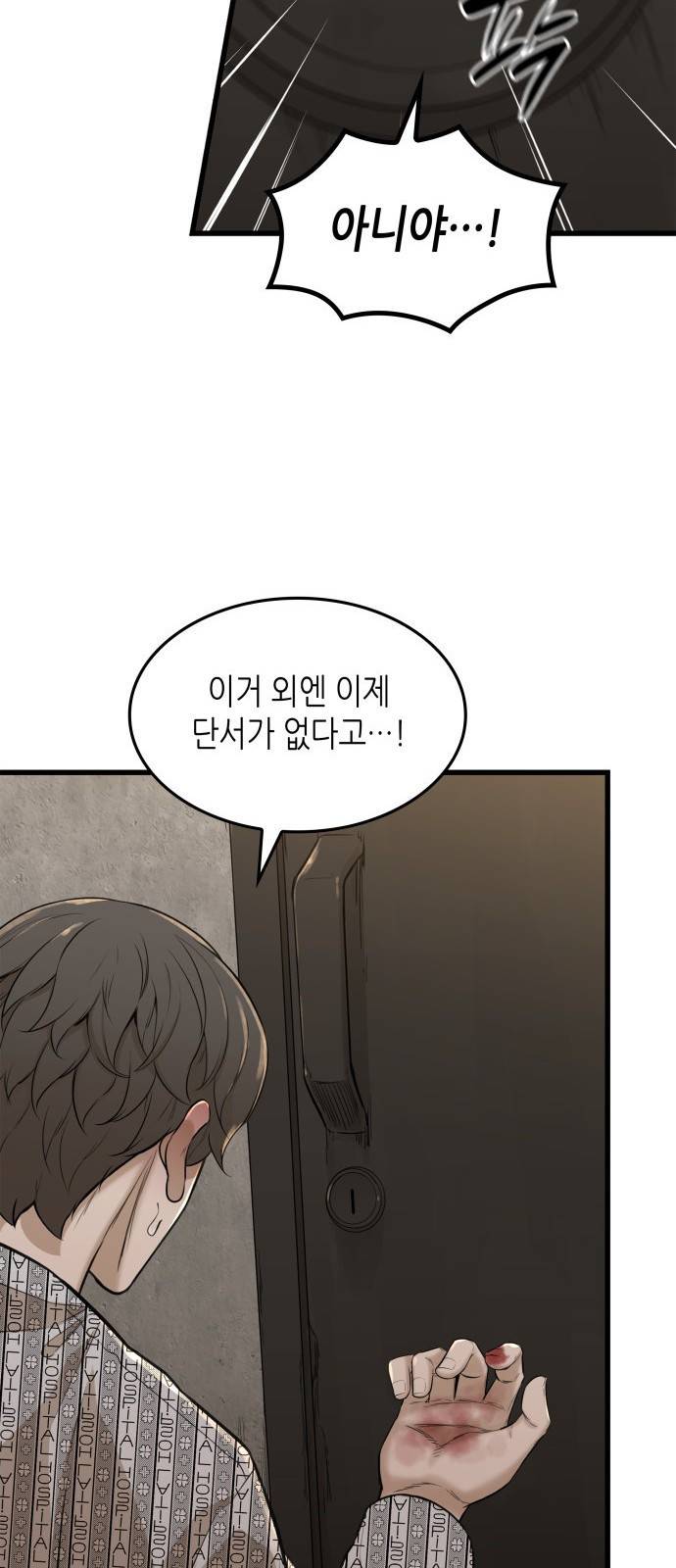 밀실 마피아 게임 2화. 자세히 봐야 아는 것 34