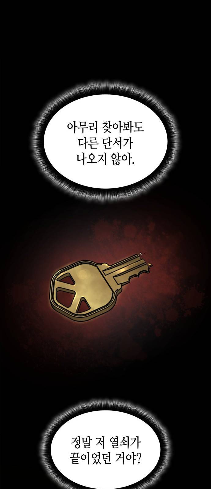 밀실 마피아 게임 2화. 자세히 봐야 아는 것 39