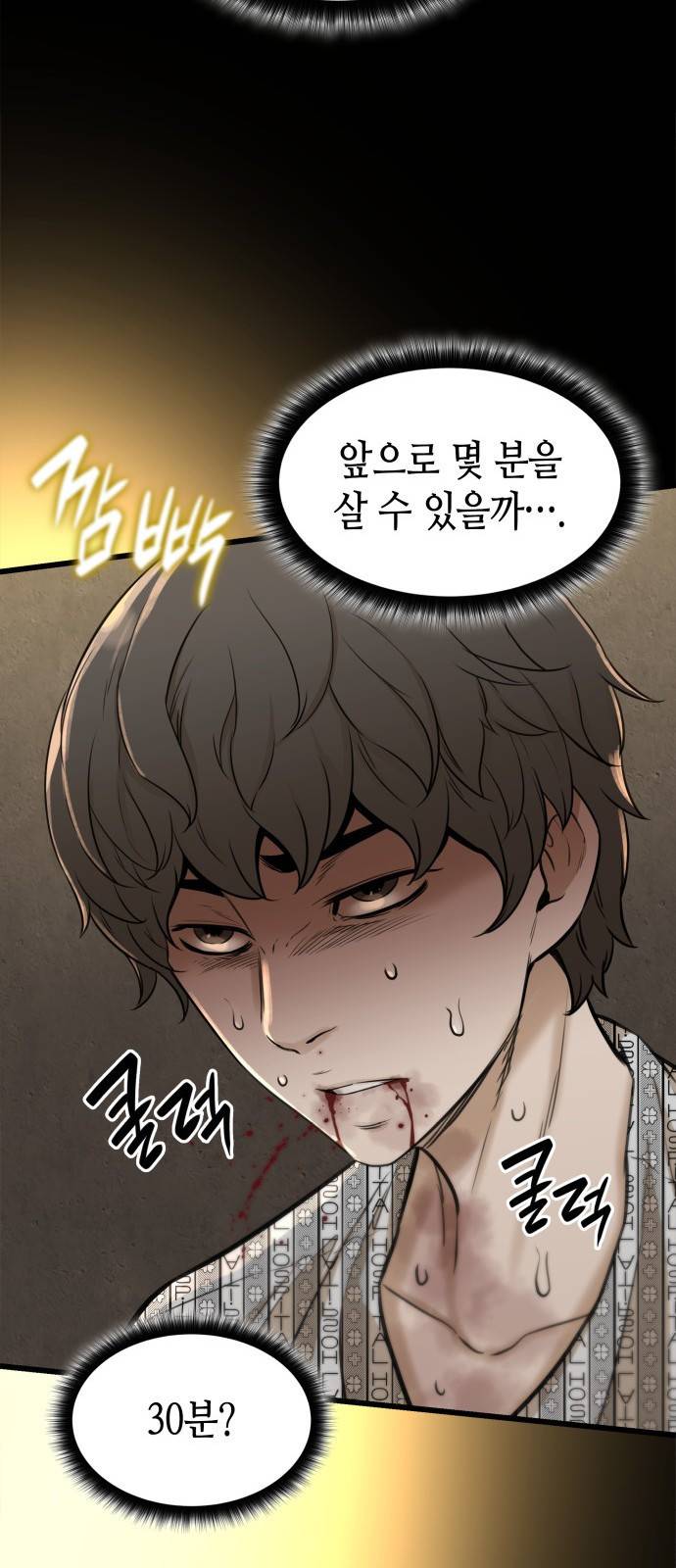 밀실 마피아 게임 2화. 자세히 봐야 아는 것 40