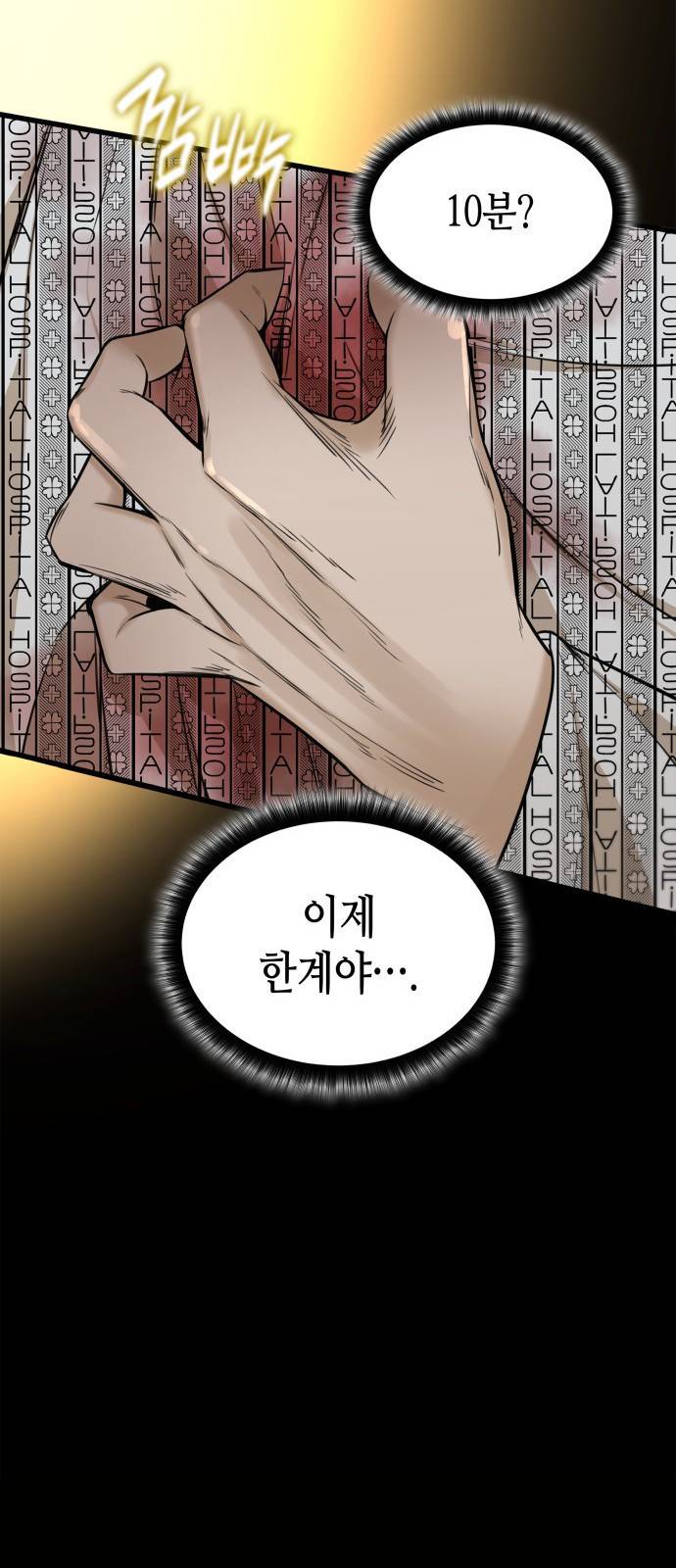 밀실 마피아 게임 2화. 자세히 봐야 아는 것 41