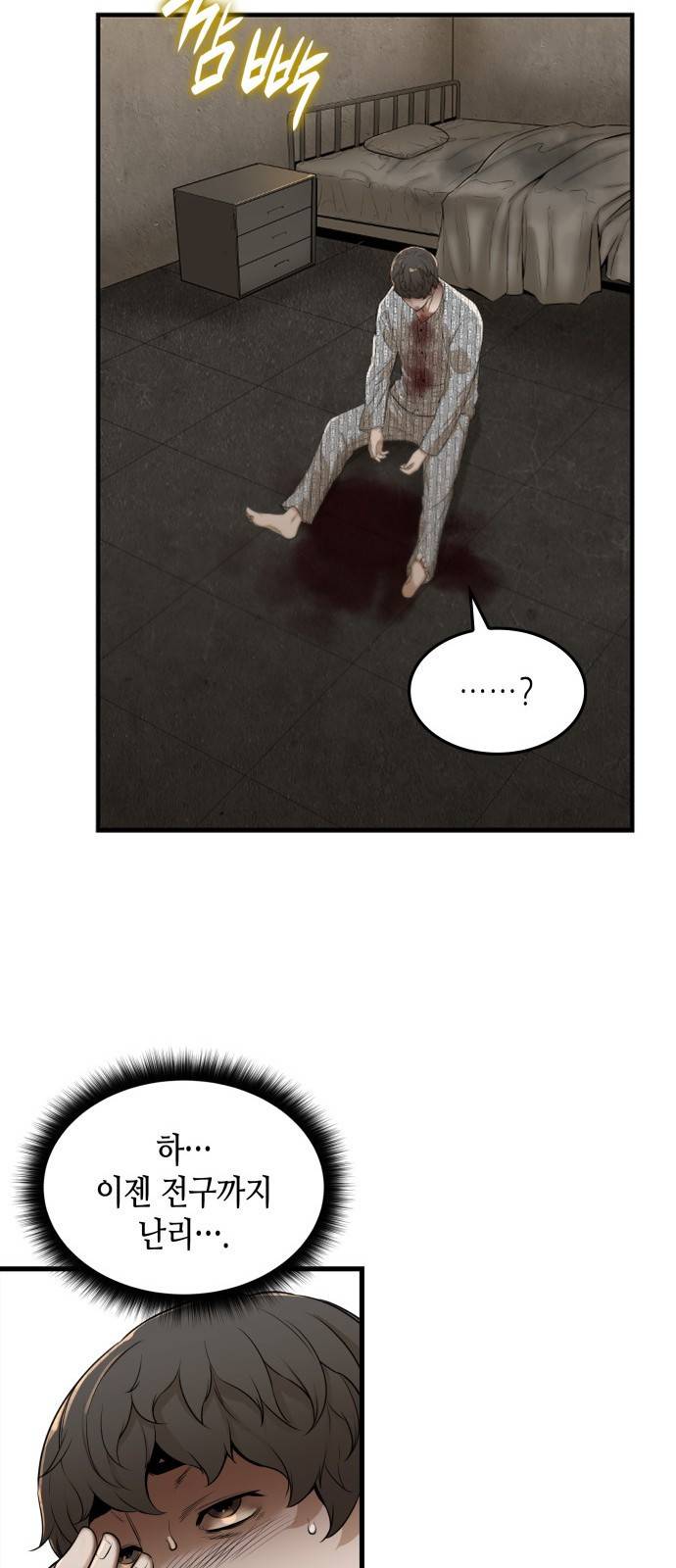 밀실 마피아 게임 2화. 자세히 봐야 아는 것 44