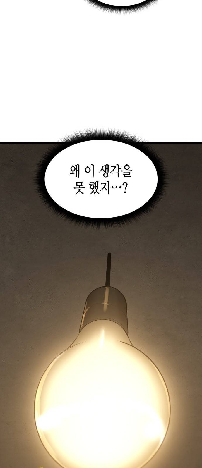 밀실 마피아 게임 2화. 자세히 봐야 아는 것 46