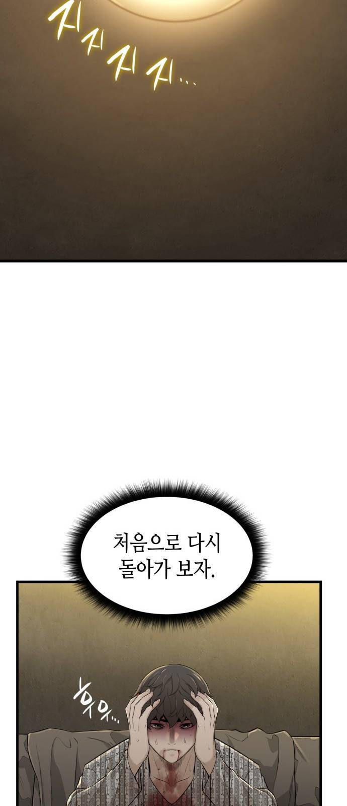 밀실 마피아 게임 2화. 자세히 봐야 아는 것 47