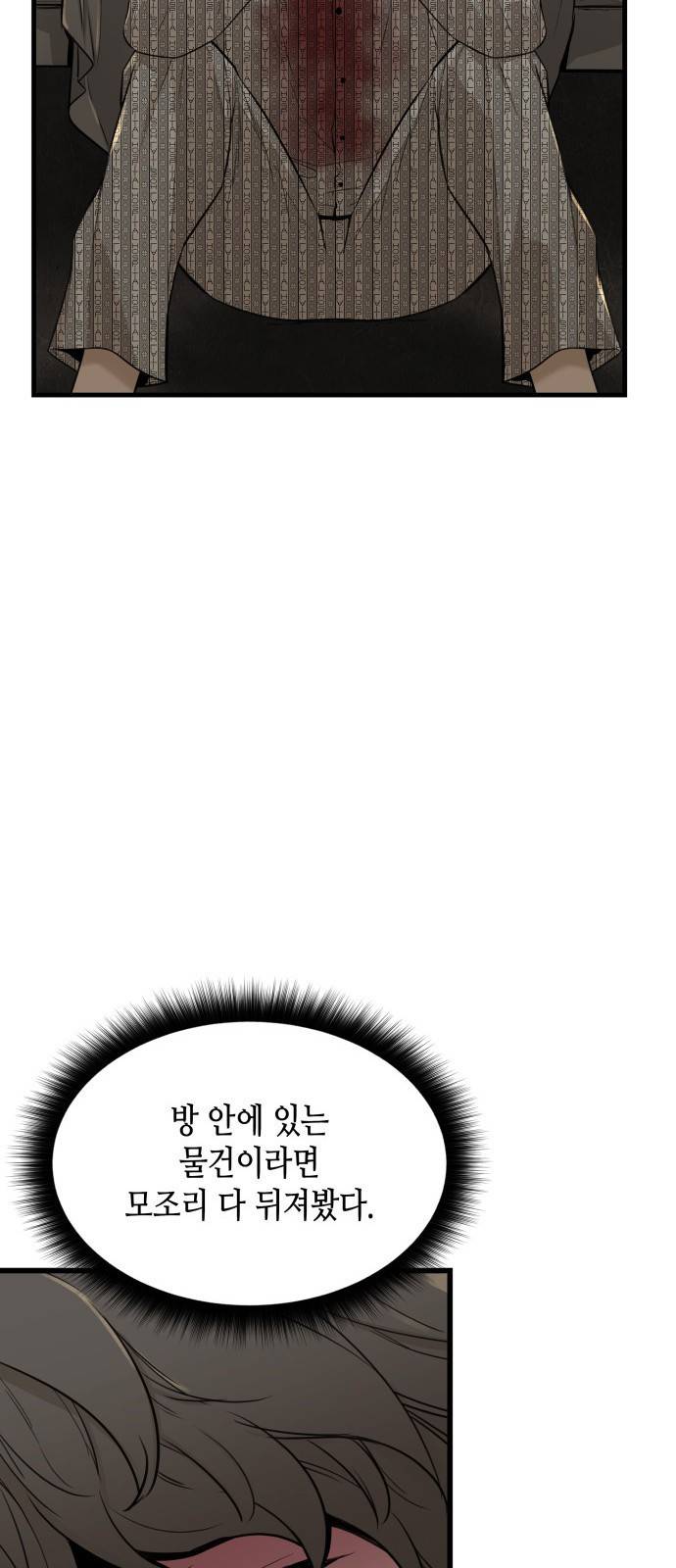 밀실 마피아 게임 2화. 자세히 봐야 아는 것 48