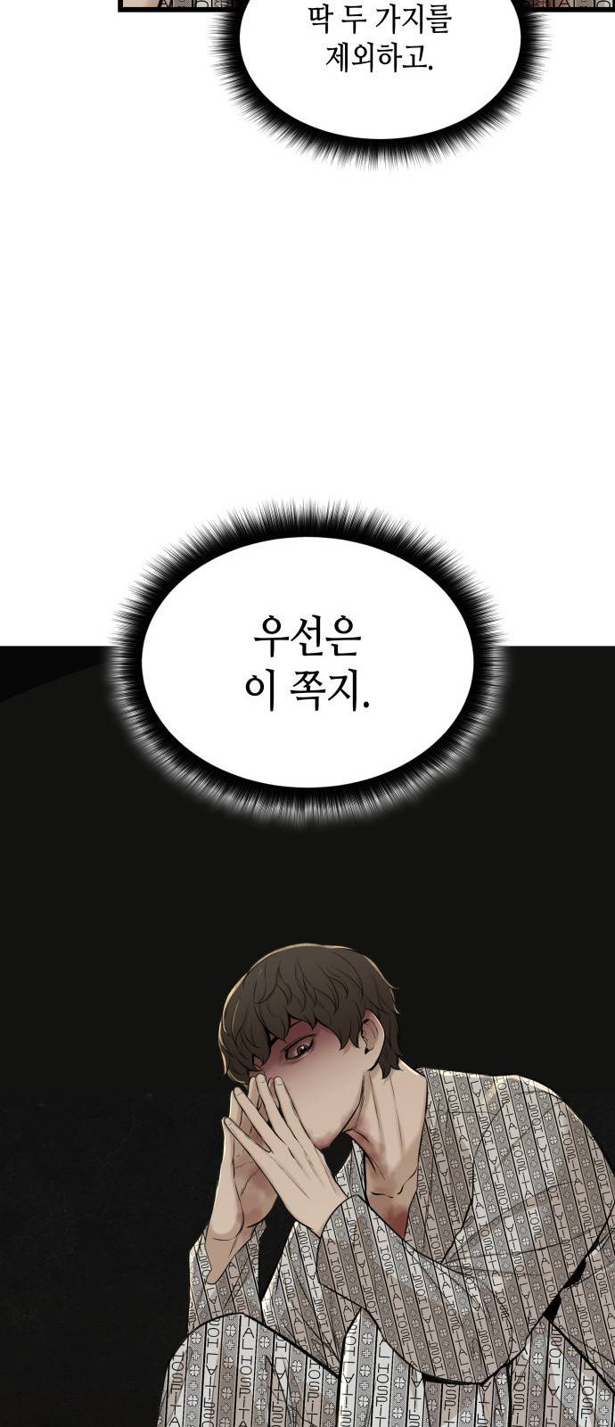 밀실 마피아 게임 2화. 자세히 봐야 아는 것 50