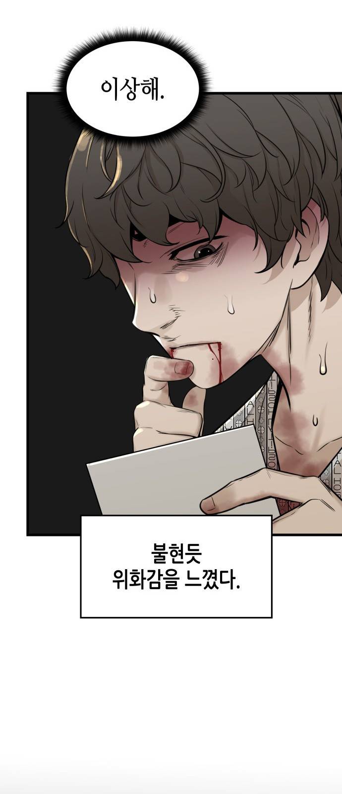 밀실 마피아 게임 2화. 자세히 봐야 아는 것 52