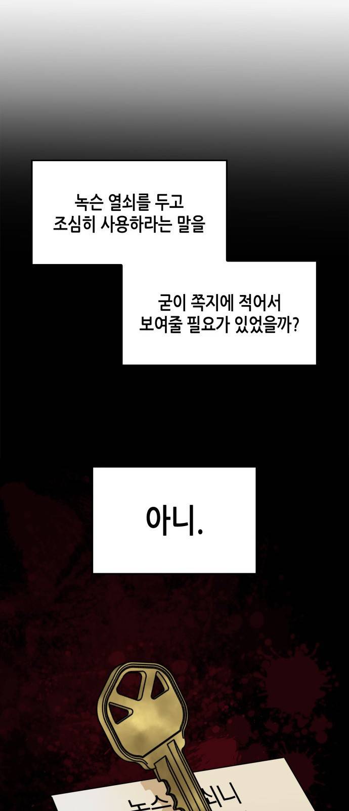 밀실 마피아 게임 2화. 자세히 봐야 아는 것 53