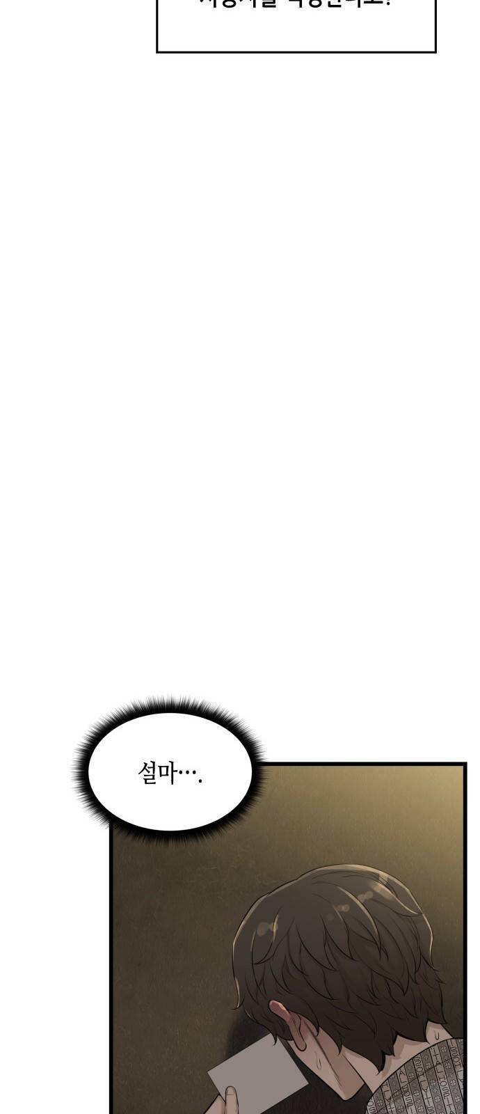 밀실 마피아 게임 2화. 자세히 봐야 아는 것 55