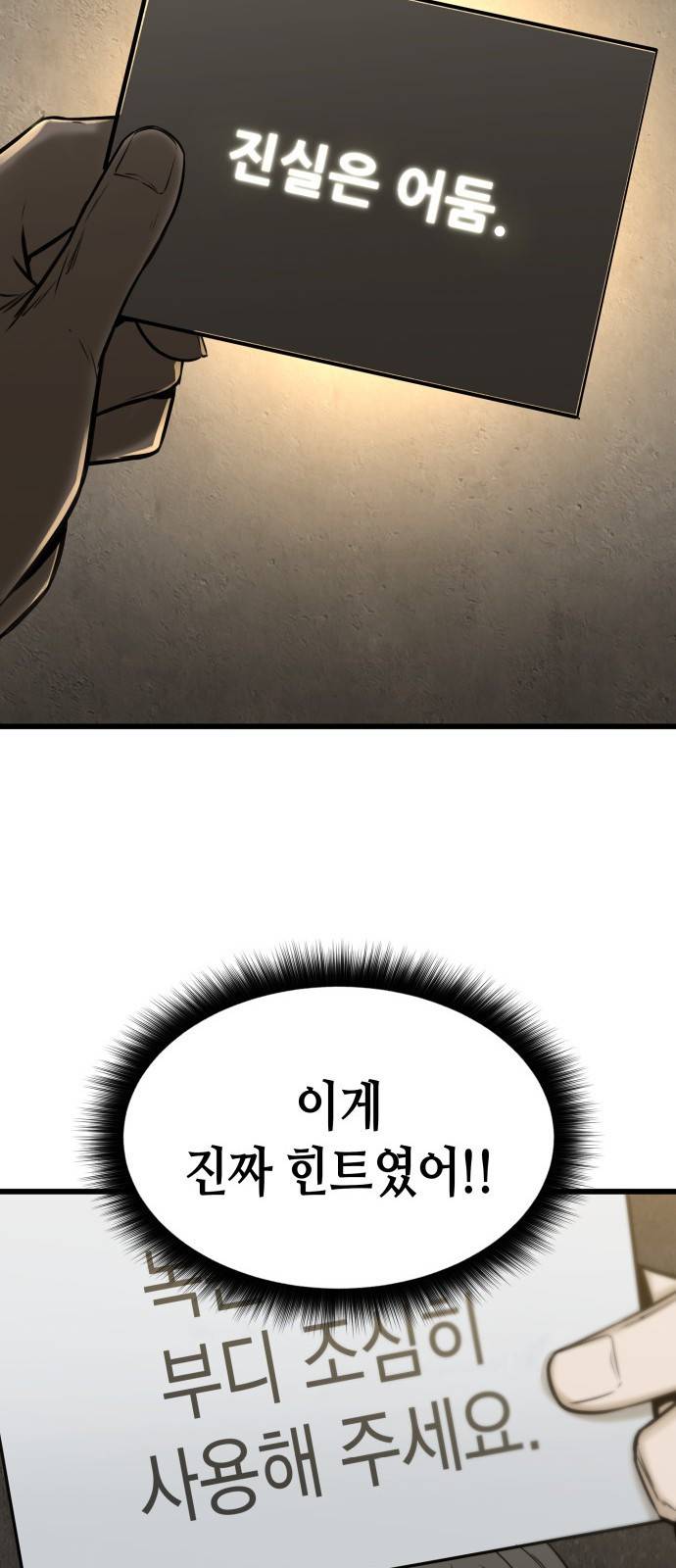 밀실 마피아 게임 2화. 자세히 봐야 아는 것 58