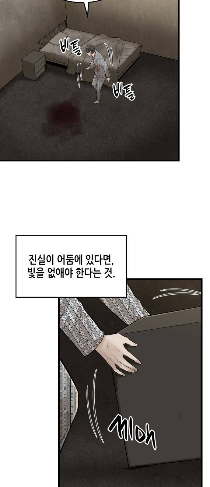 밀실 마피아 게임 2화. 자세히 봐야 아는 것 60