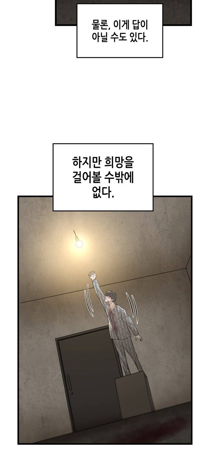 밀실 마피아 게임 2화. 자세히 봐야 아는 것 61