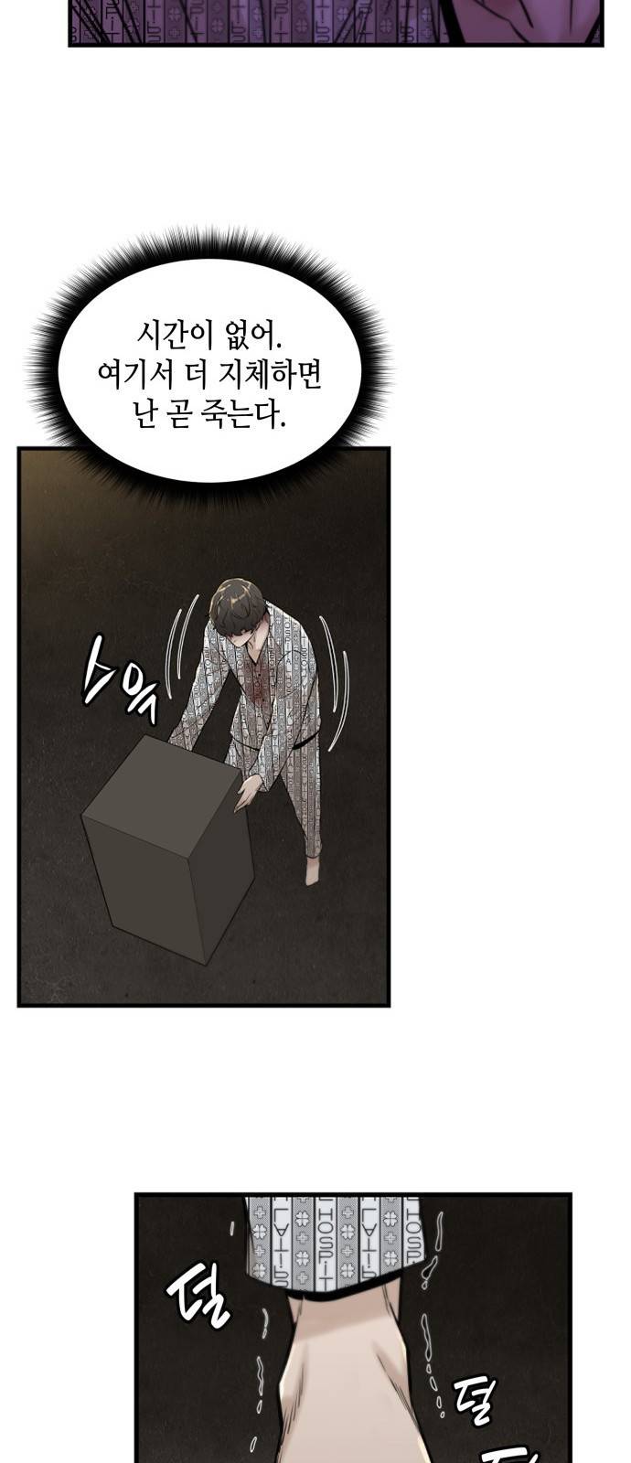 밀실 마피아 게임 2화. 자세히 봐야 아는 것 64