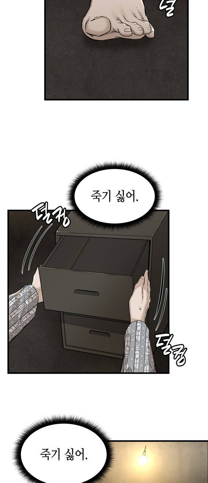 밀실 마피아 게임 2화. 자세히 봐야 아는 것 65