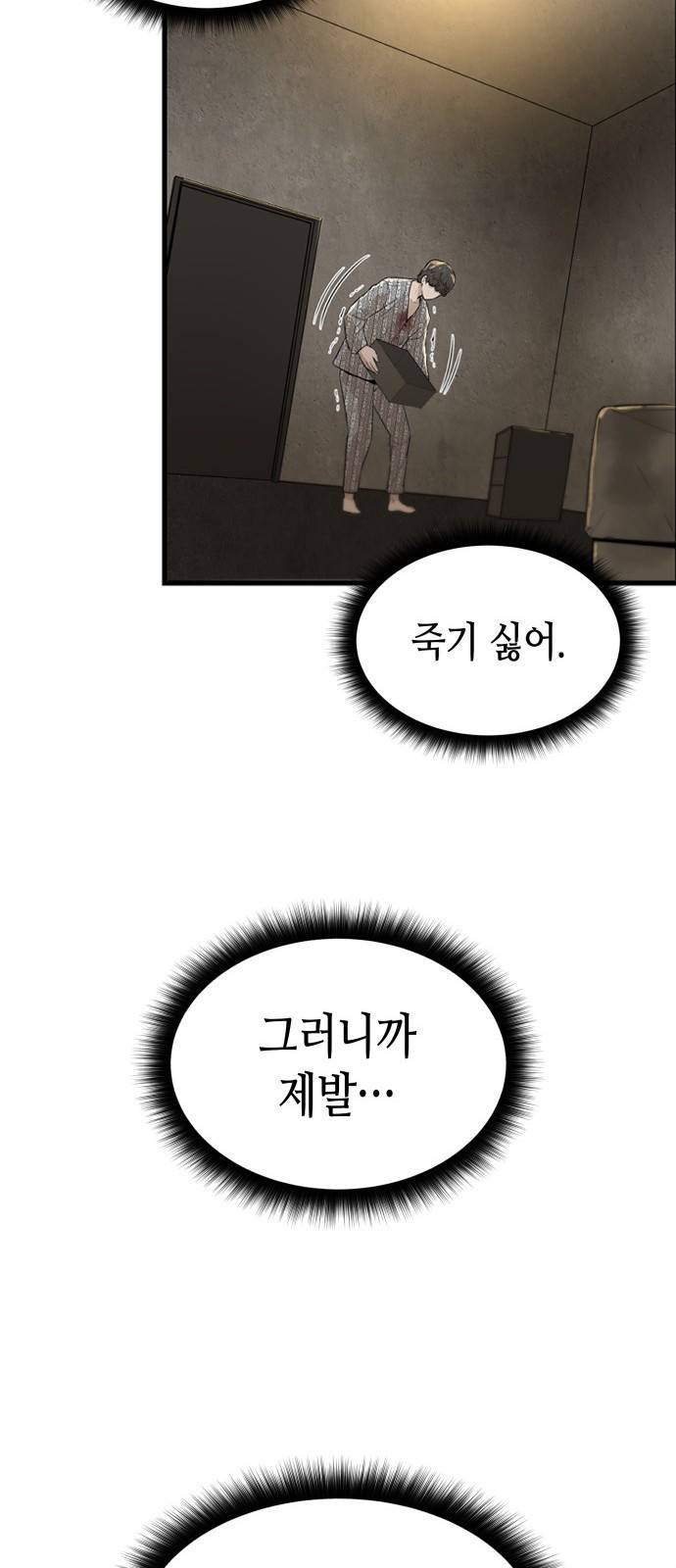 밀실 마피아 게임 2화. 자세히 봐야 아는 것 66