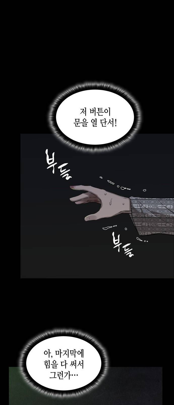 밀실 마피아 게임 2화. 자세히 봐야 아는 것 75