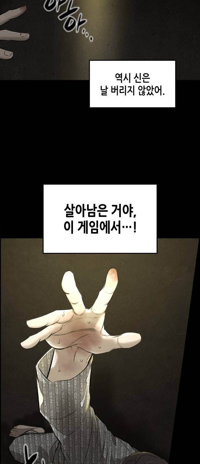 밀실 마피아 게임 2화. 자세히 봐야 아는 것 82