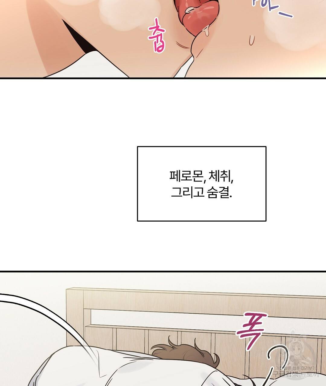 오메가 콤플렉스 18화 103