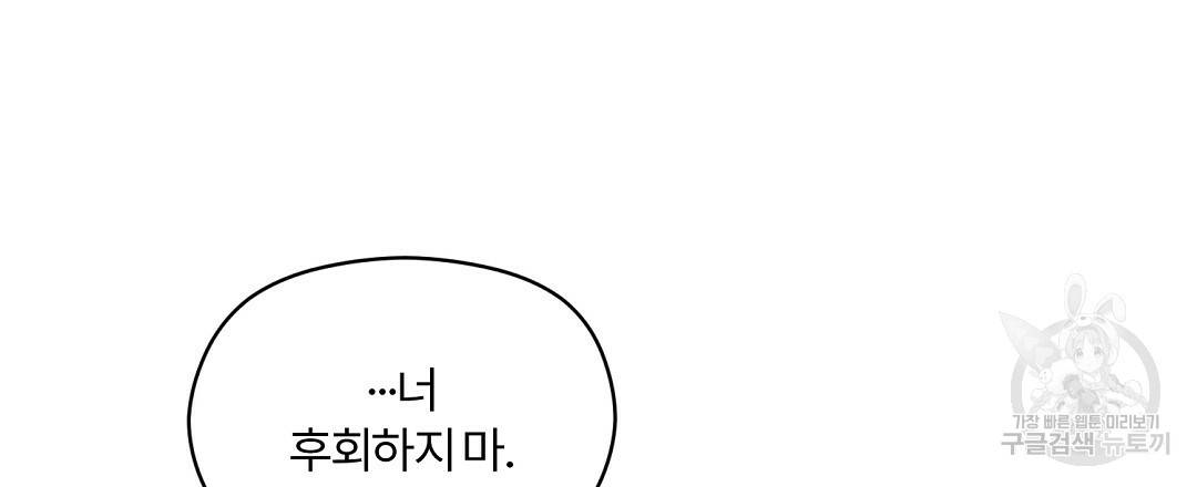 오메가 콤플렉스 18화 105