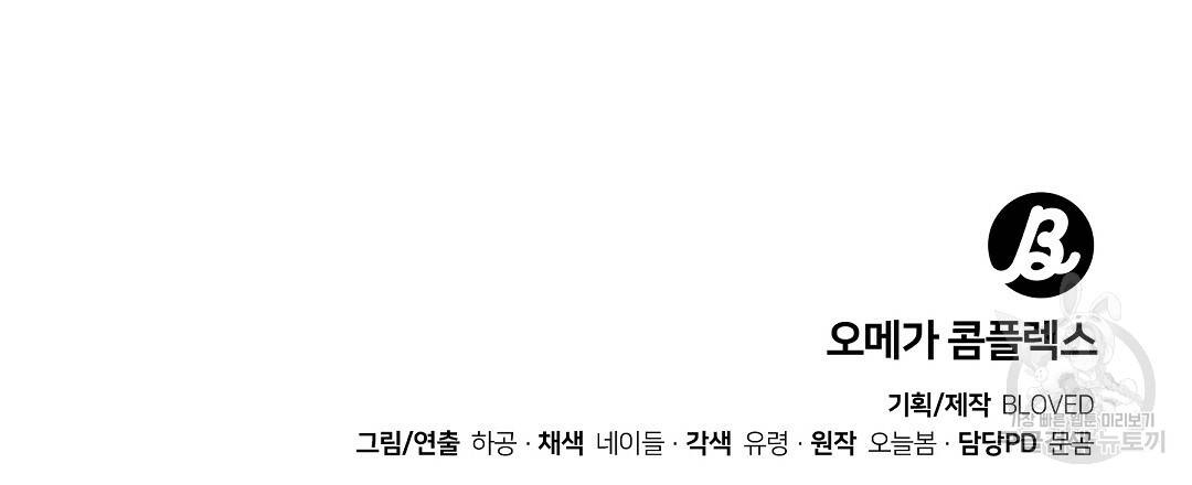 오메가 콤플렉스 18화 129