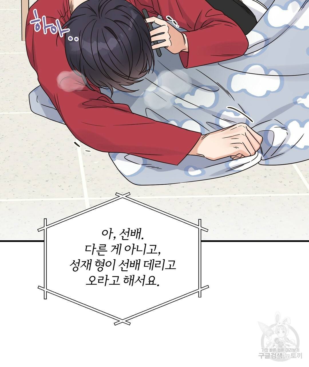 오메가 콤플렉스 18화 14