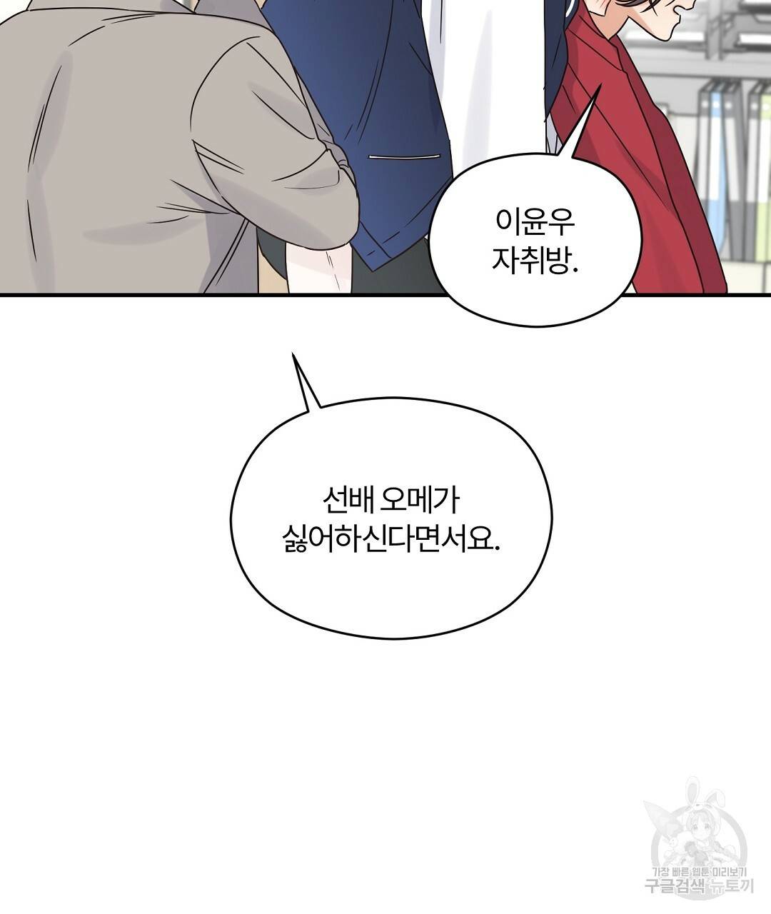 오메가 콤플렉스 18화 43