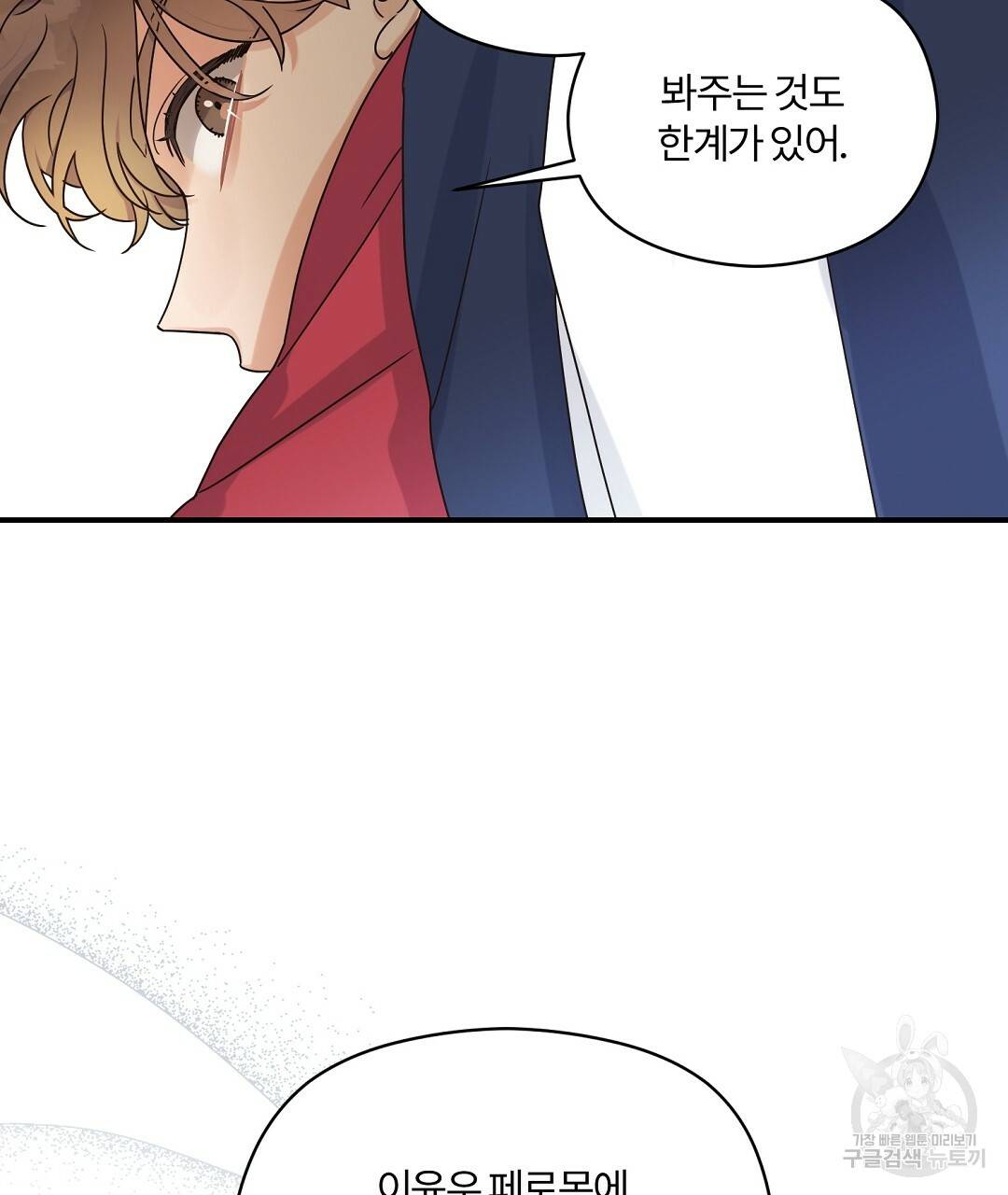 오메가 콤플렉스 18화 47