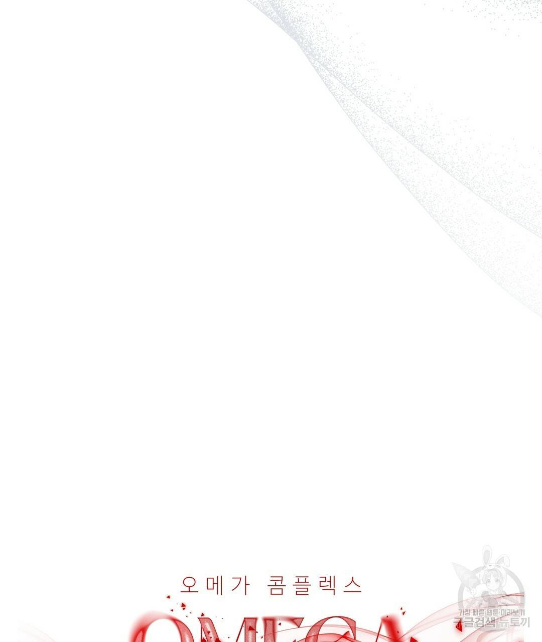 오메가 콤플렉스 18화 49