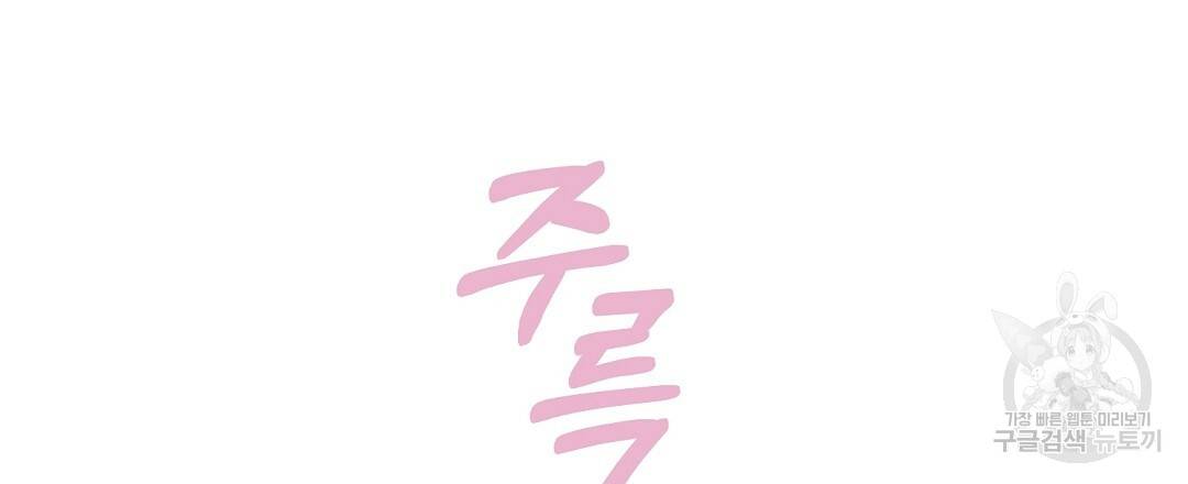 오메가 콤플렉스 18화 66