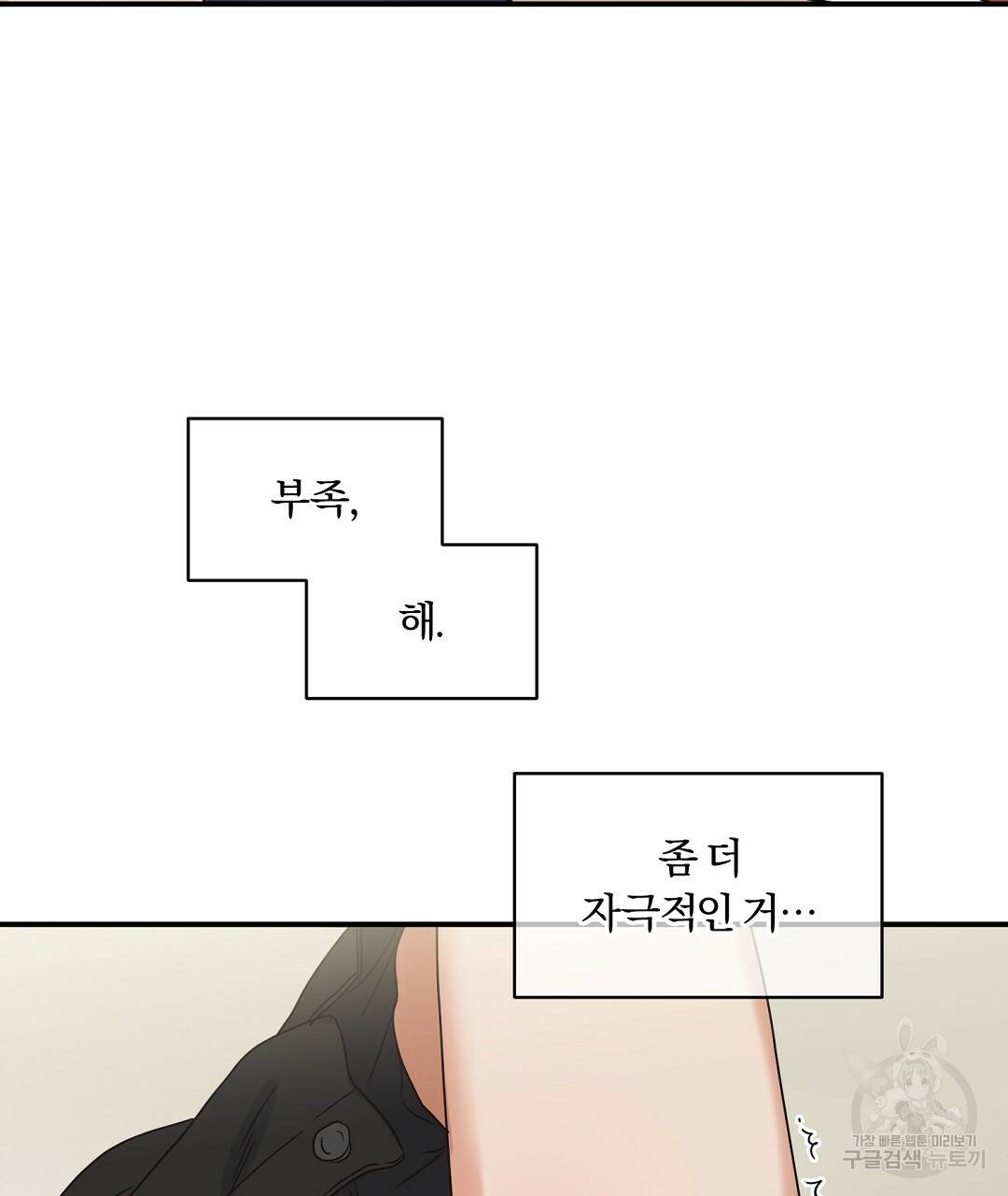 오메가 콤플렉스 18화 73