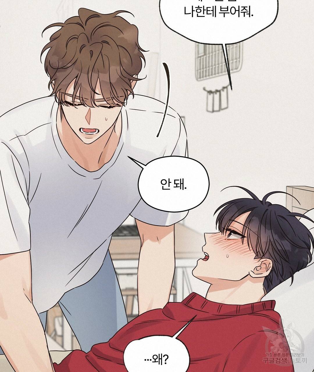 오메가 콤플렉스 18화 76