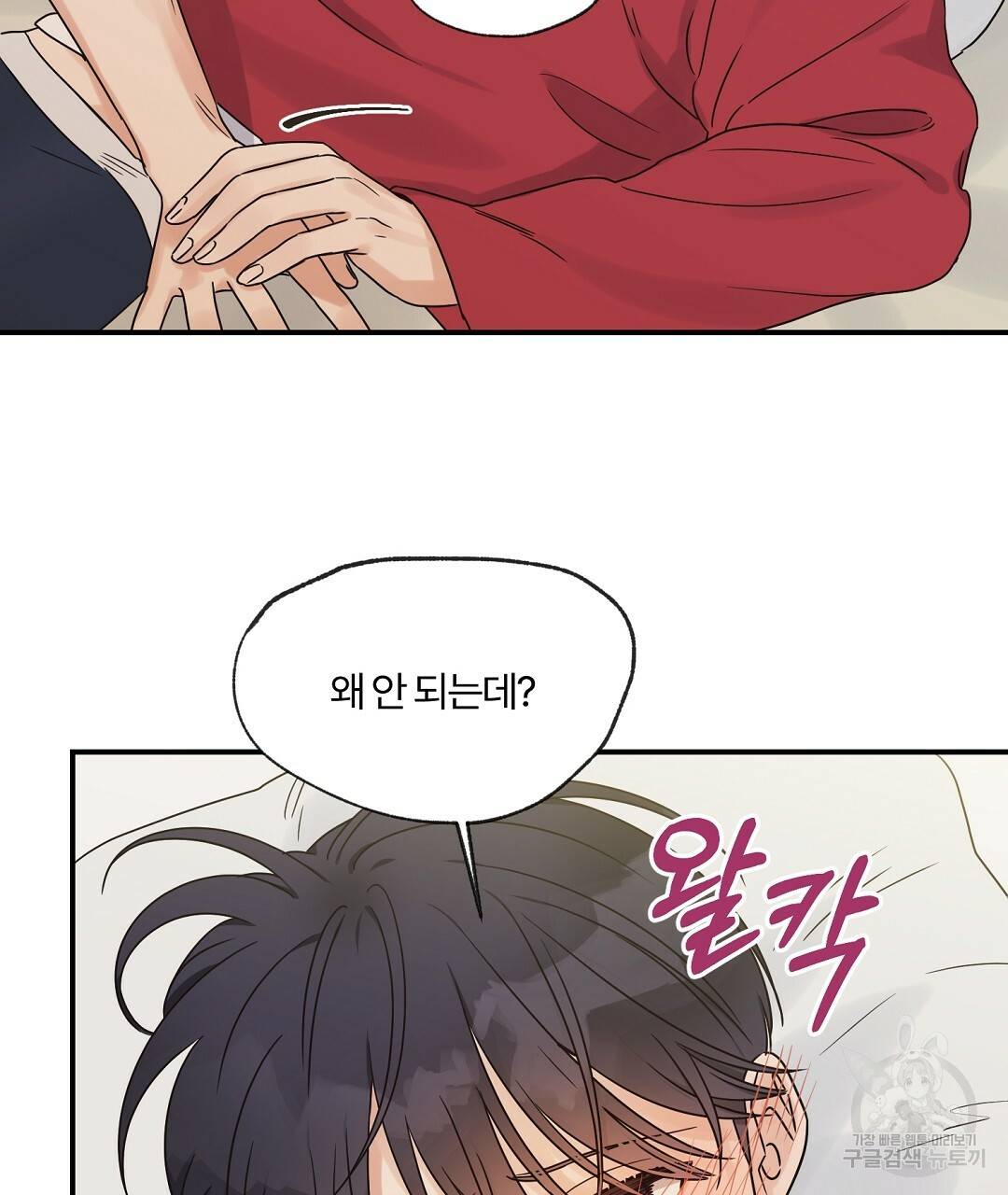 오메가 콤플렉스 18화 77