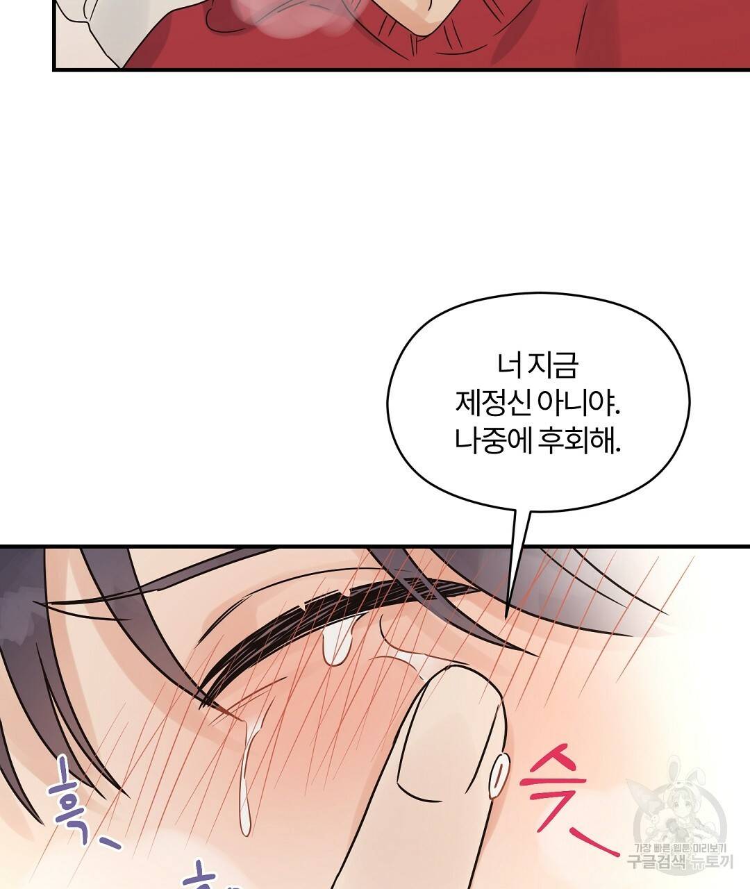 오메가 콤플렉스 18화 79
