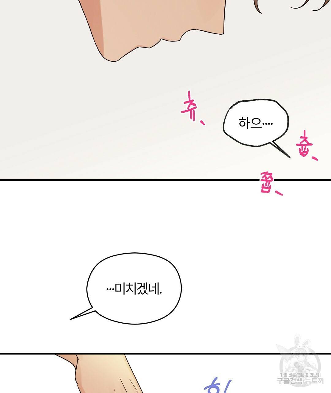 오메가 콤플렉스 18화 85