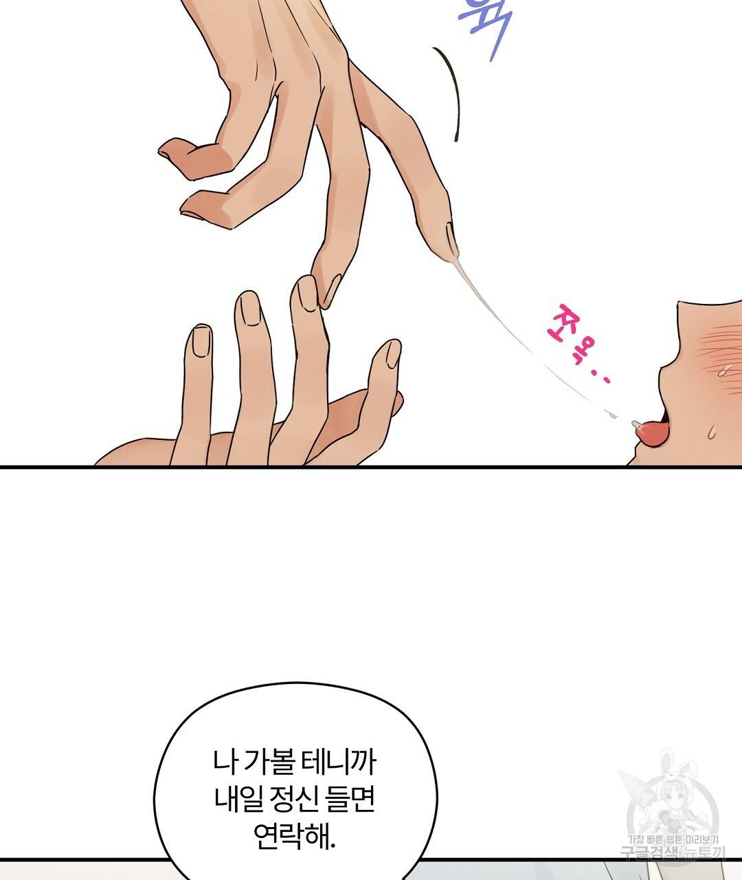 오메가 콤플렉스 18화 86