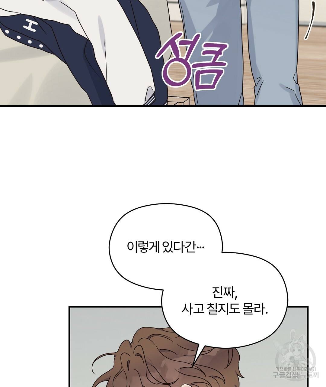 오메가 콤플렉스 18화 88