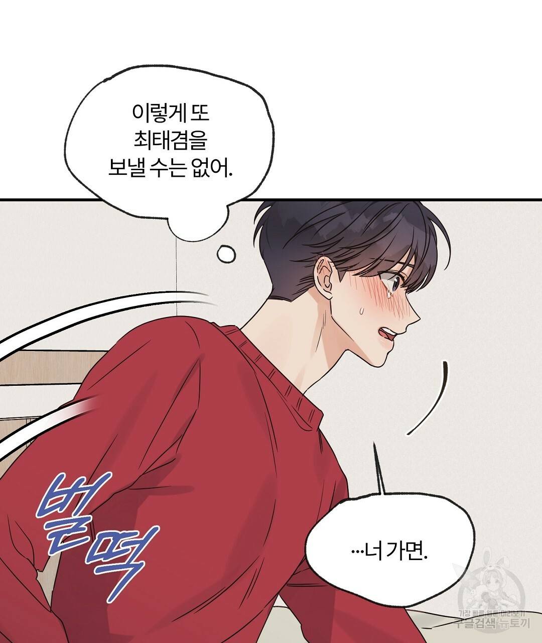 오메가 콤플렉스 18화 92