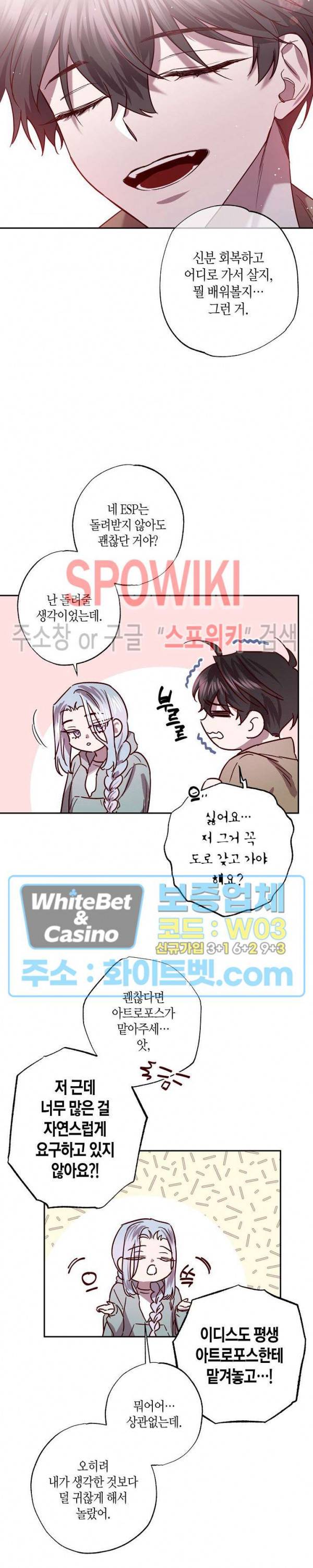 Escape, Ray(이스케이프, 레이) 78화 6