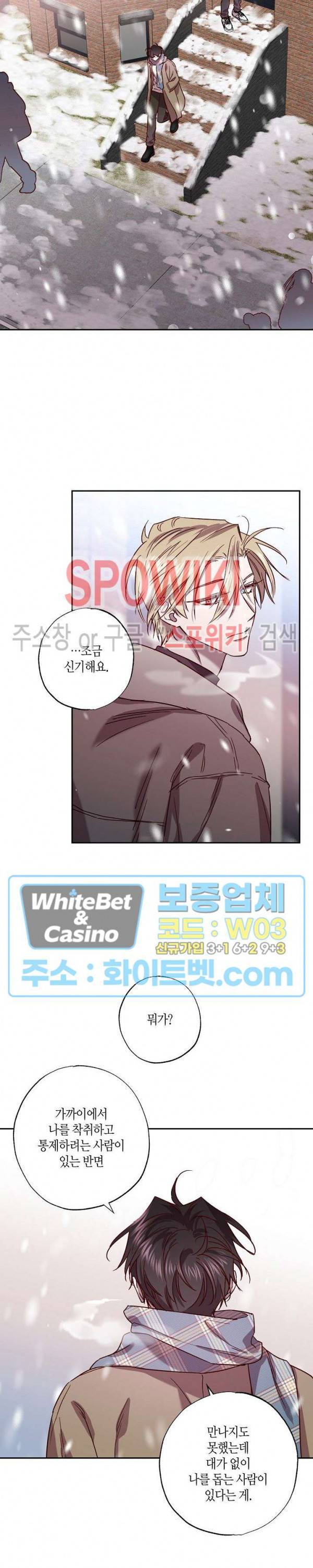 Escape, Ray(이스케이프, 레이) 78화 10