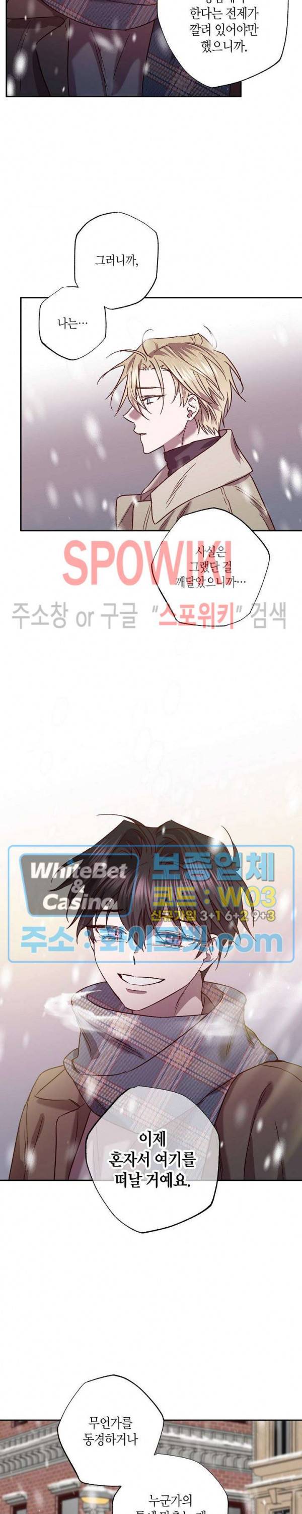 Escape, Ray(이스케이프, 레이) 78화 16