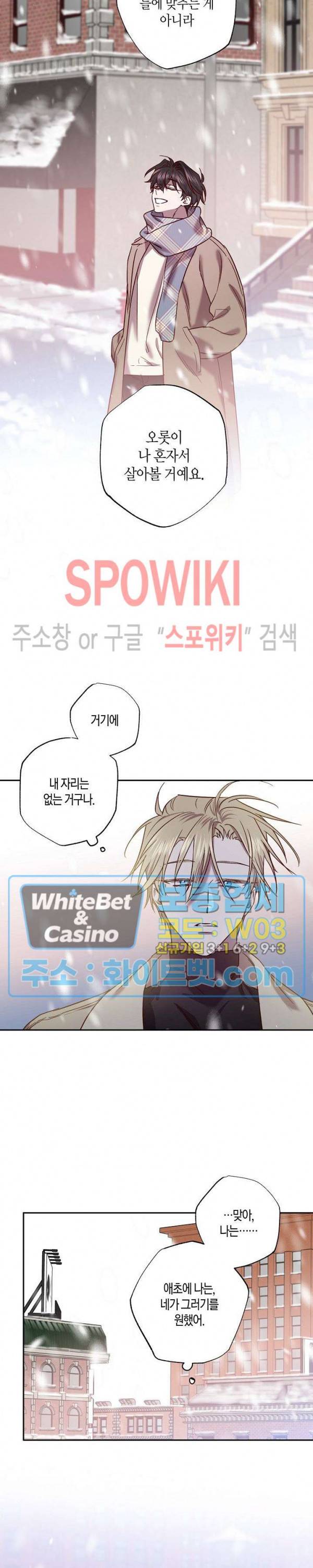 Escape, Ray(이스케이프, 레이) 78화 17
