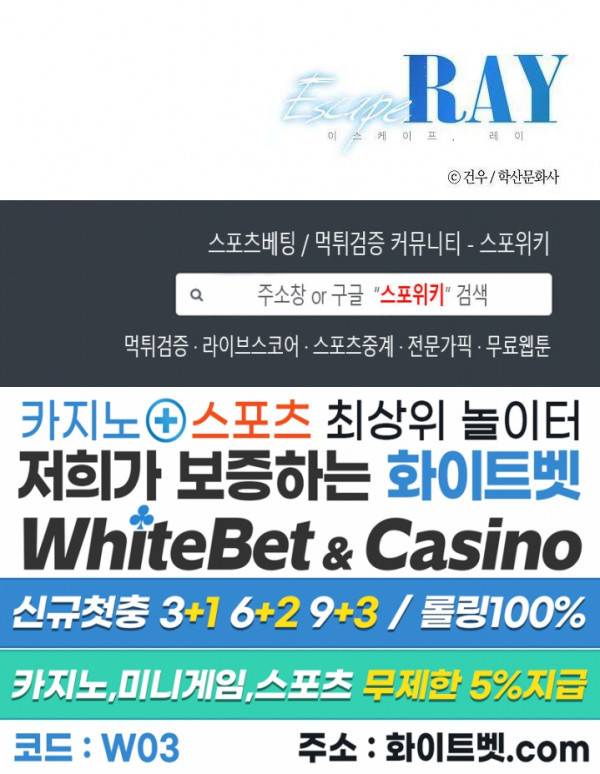 Escape, Ray(이스케이프, 레이) 78화 24