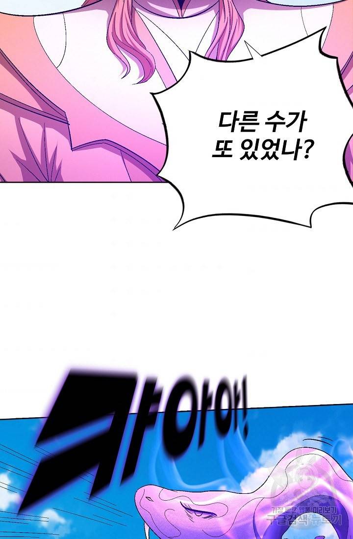 절세무신 237화 3
